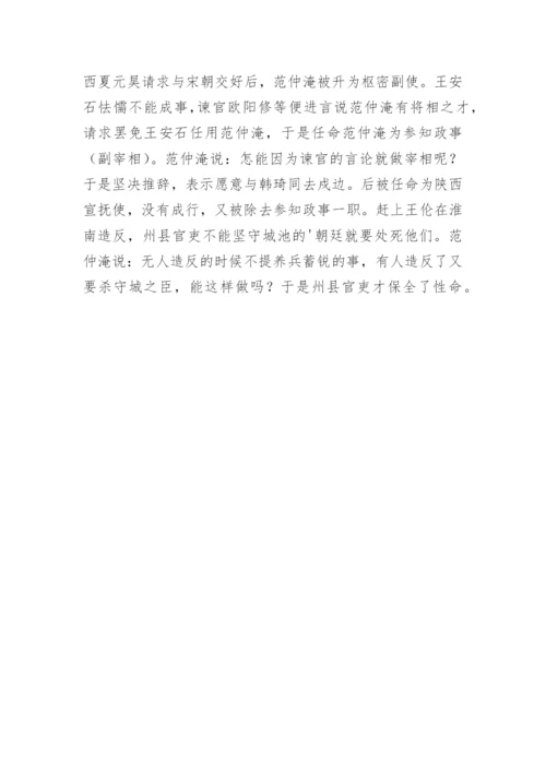 《范仲淹为将》原文翻译和赏析.docx