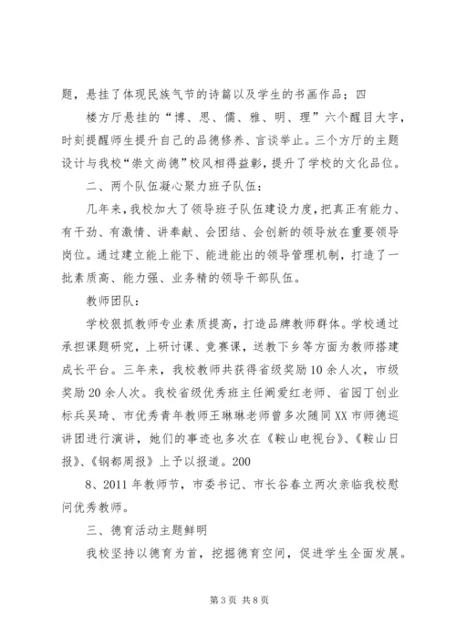 晨光小学20XX年标准化汇报材料.docx