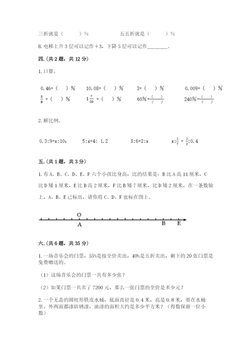 北师大版六年级数学下学期期末测试题加精品答案.docx