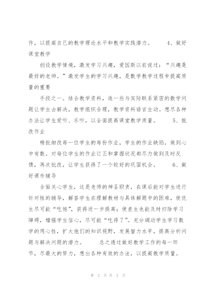 小学数学业务学习计划.docx