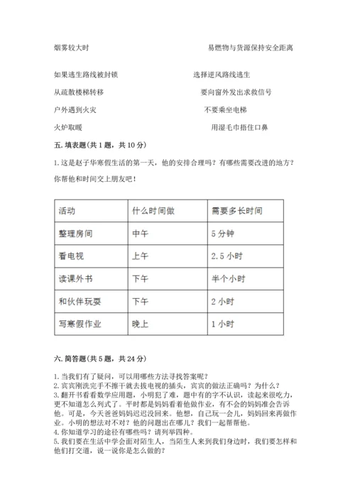 部编版三年级上册道德与法治期末测试卷含完整答案【精选题】.docx