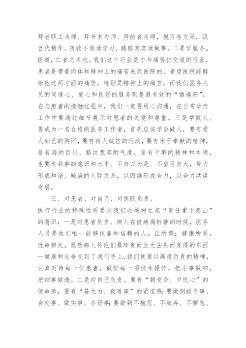 领导新入职员工岗前培训讲话.docx