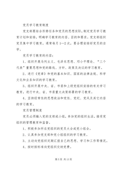 强化党支部建设,提高“三会一课”质量 (3).docx