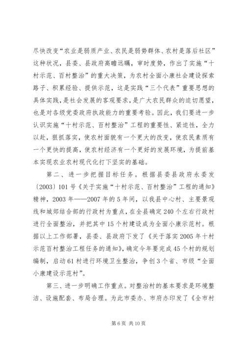 在全县村庄整治工作现场会上的讲话.docx