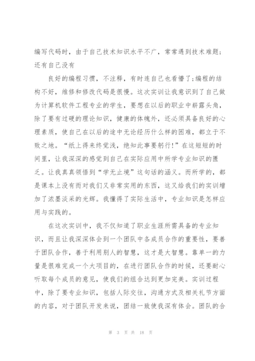 软件评估实训心得体会5篇.docx