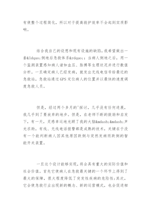 医学生毕业论文开题报告精编.docx