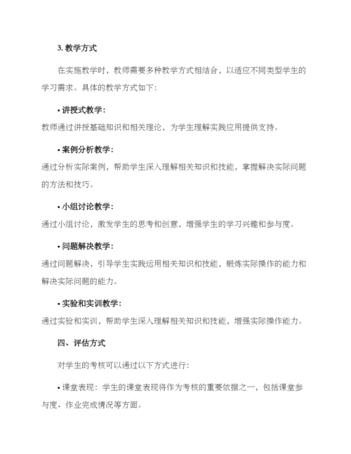 课程实施方案.docx
