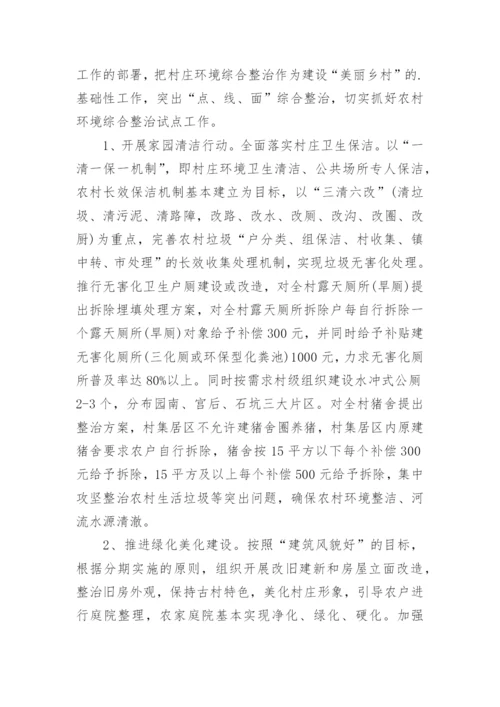 美丽乡村示范村建设实施方案.docx