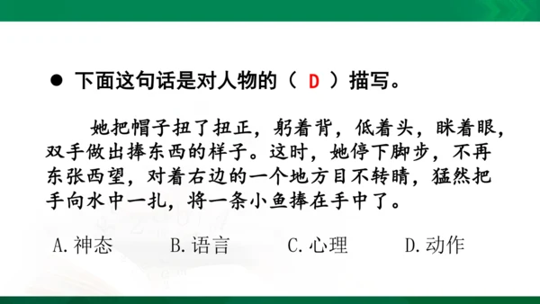 统编版语文四年级下册 第七单元 复习课件（共32张PPT）