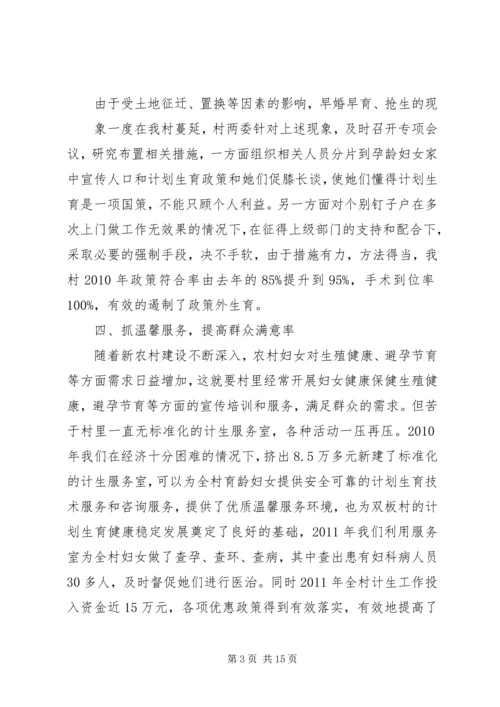 双板村计生工作落实为主情况汇报.docx