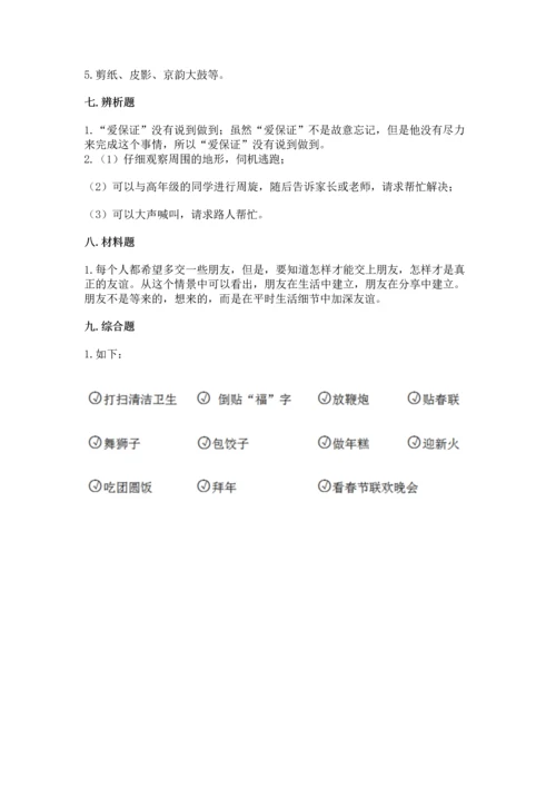 2023部编版四年级下册道德与法治期末测试卷含完整答案【典优】.docx