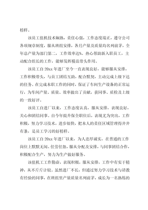 企业对员工的评语