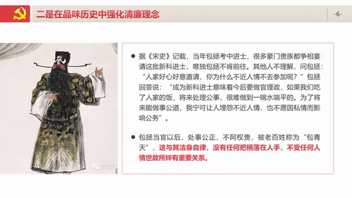 牢记初心使命防腐清廉PPT模板