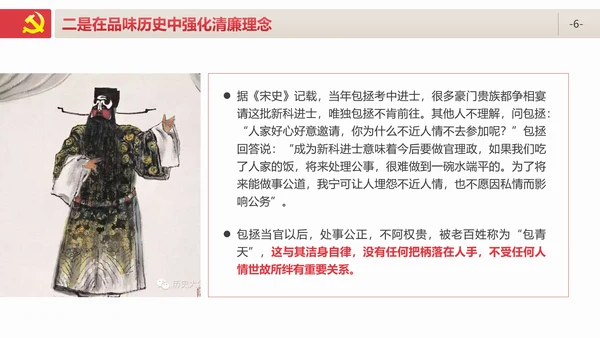 牢记初心使命防腐清廉PPT模板