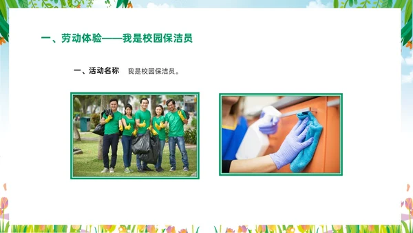 绿色清新花卉一分劳动一分收获大学生劳动教育主题班会PPT