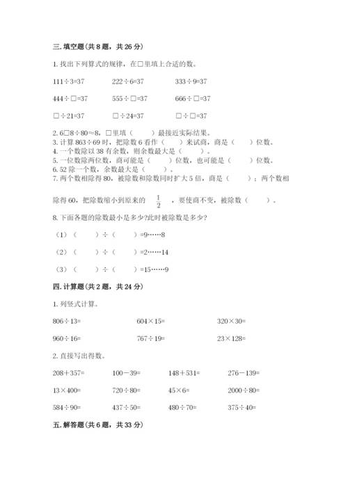 北师大版四年级上册数学第六单元 除法 测试卷含答案（能力提升）.docx