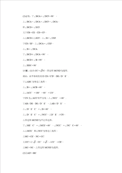 2023年秋浙教版九年级数学上册同步练习：3.2图形的旋转