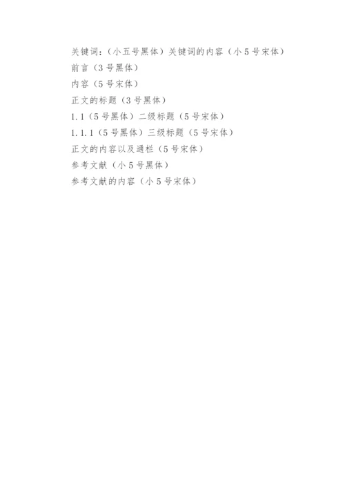 医学论文格式最新精编.docx