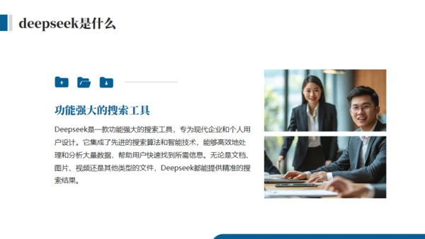 DEEPSEEK使用技巧人工智能通用PPT模板