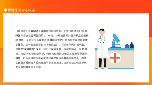 医师法亮点解读医疗卫生事业PPT模板