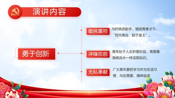 奋进新征程建功新时代五四青年节PPT封含