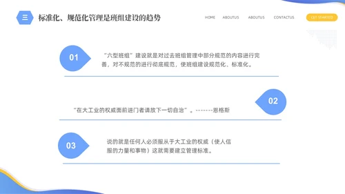 蓝色简约商务企业员工培训六型班组建设PPTz班组管理