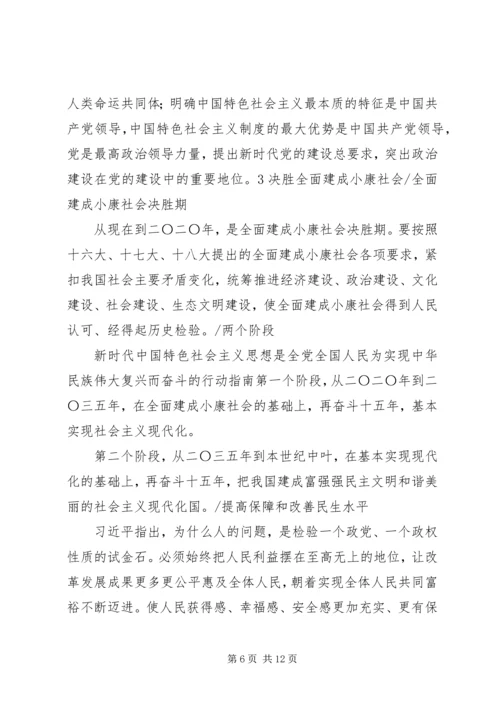 十九大精神宣讲提纲 (3).docx