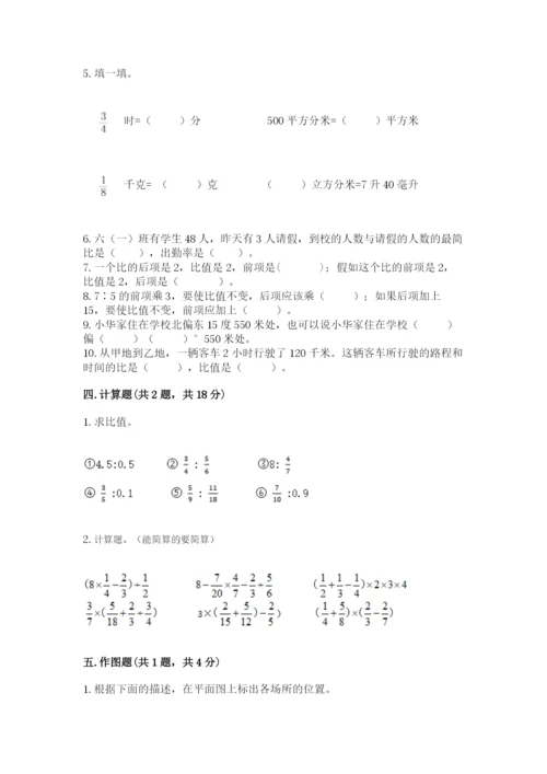 2022六年级上册数学期末考试试卷附完整答案（夺冠）.docx