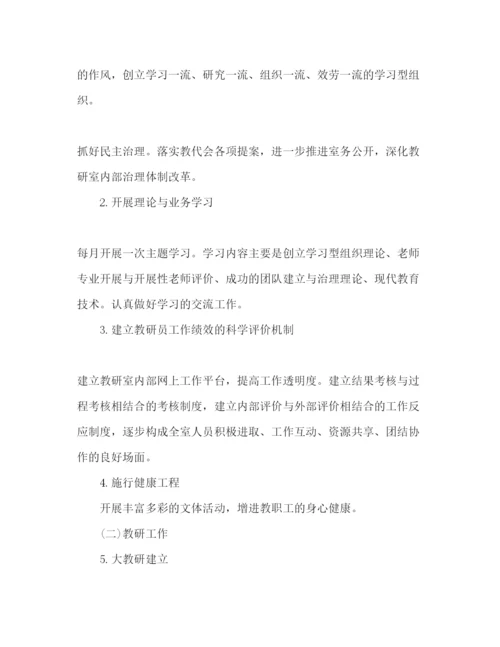精编上半年教研室党支部工作参考计划范文.docx