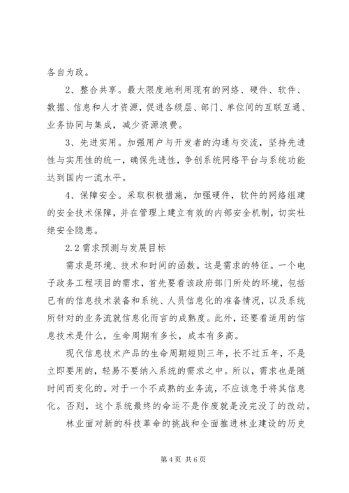 林业局电子政务工作计划 (2).docx