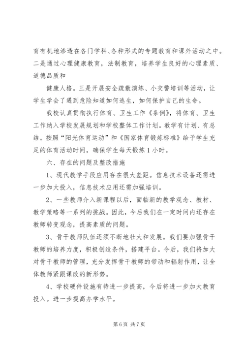 学校标准化建设评估验收整改情况汇报 (3).docx