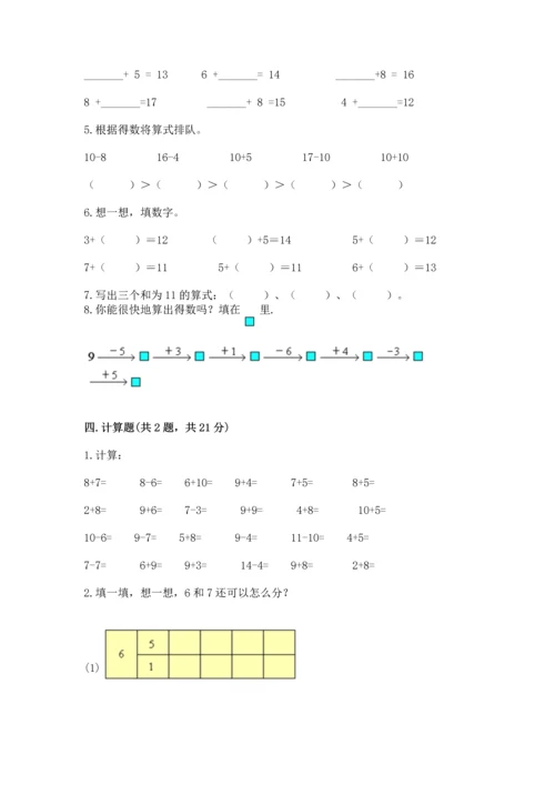 小学一年级上册数学期末测试卷各版本.docx