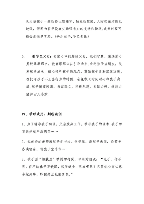 家庭教育之亲子关系的有效构建教学设计