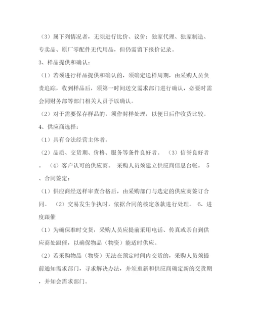 精编之物资采购管理制度.docx