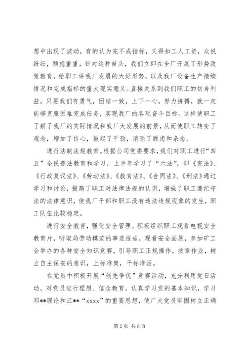 企业上半年工作总结范文.docx