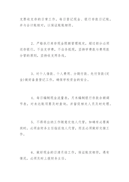 学校财务管理制度.docx