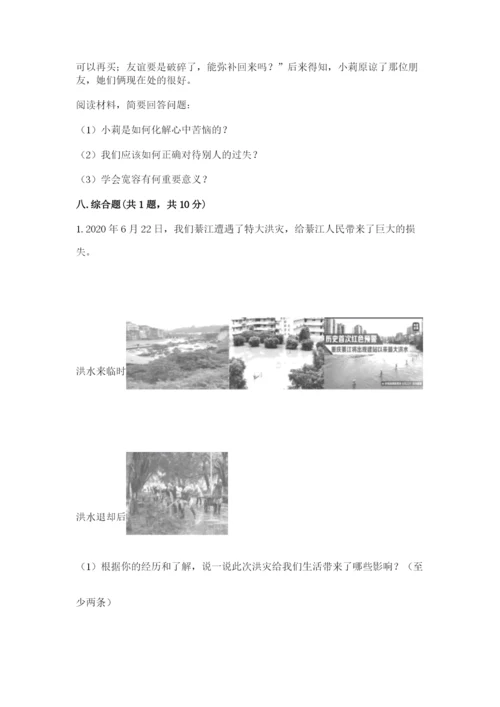 六年级下册道德与法治期末检测卷含答案【培优a卷】.docx