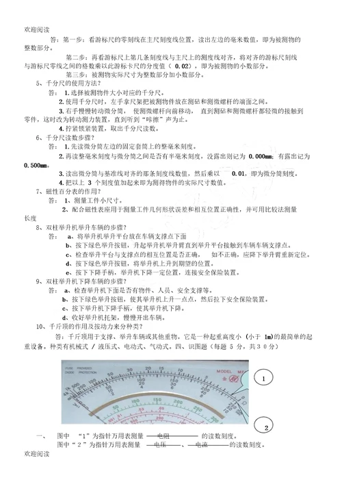 汽修专业工量具考试习题