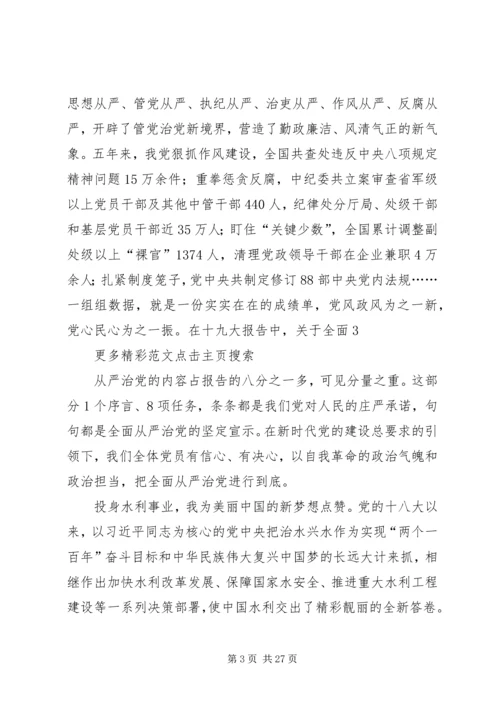 学习宣传贯彻党的十九大精神主题征文：点赞十九大奋进新时代[5篇材料].docx