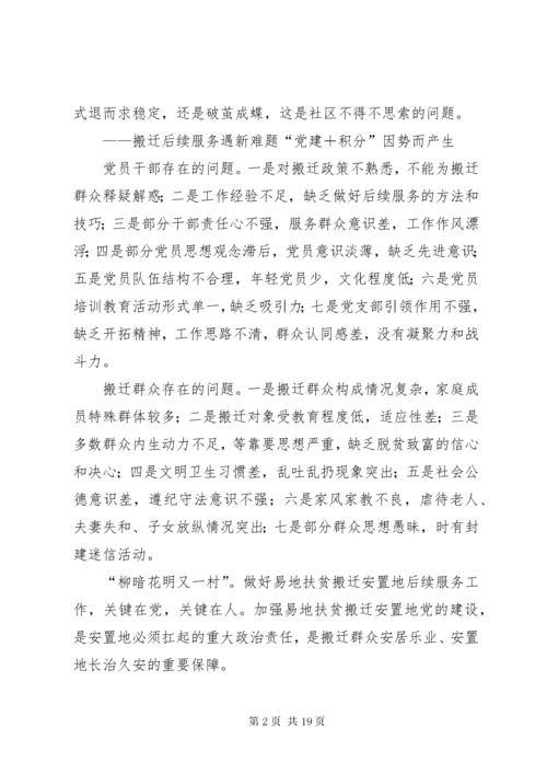 5社区网格化管理经验交流材料五篇.docx