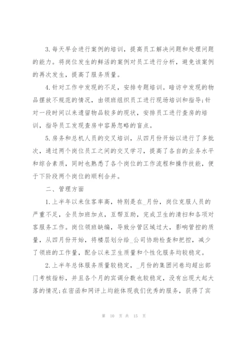 酒店个人上半年工作总结.docx