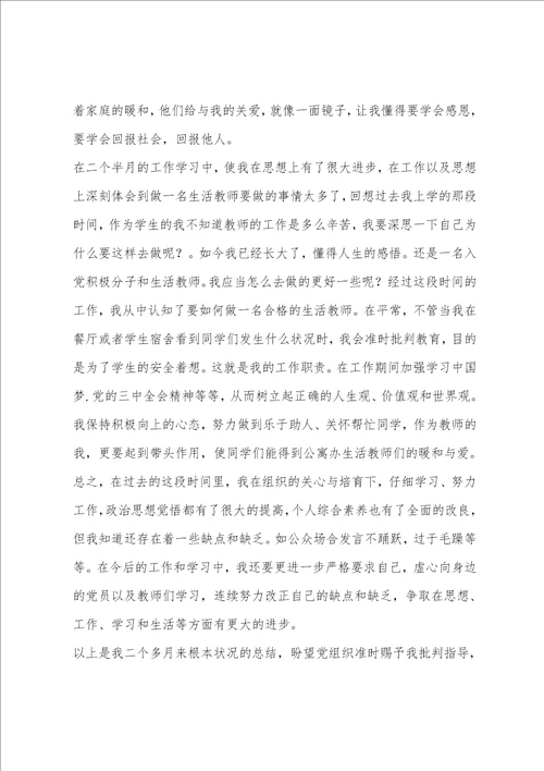 老师思想汇报