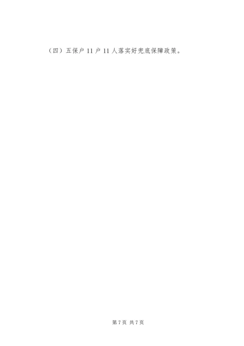 某村XX年巩固提升计划.docx