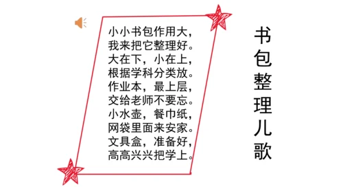 一下11 让我自己来整理 第二课时 课件（59张PPT）
