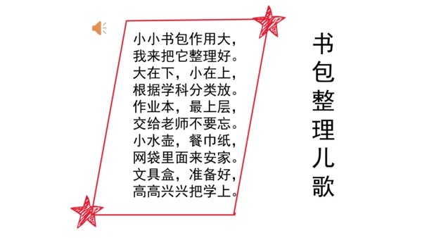 一下11 让我自己来整理 第二课时 课件（59张PPT）