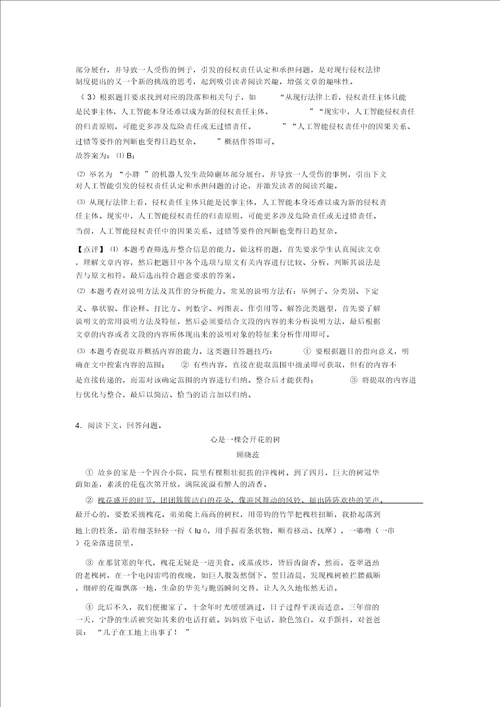 七年级语文上册课外阅读理解阅读训练及答案