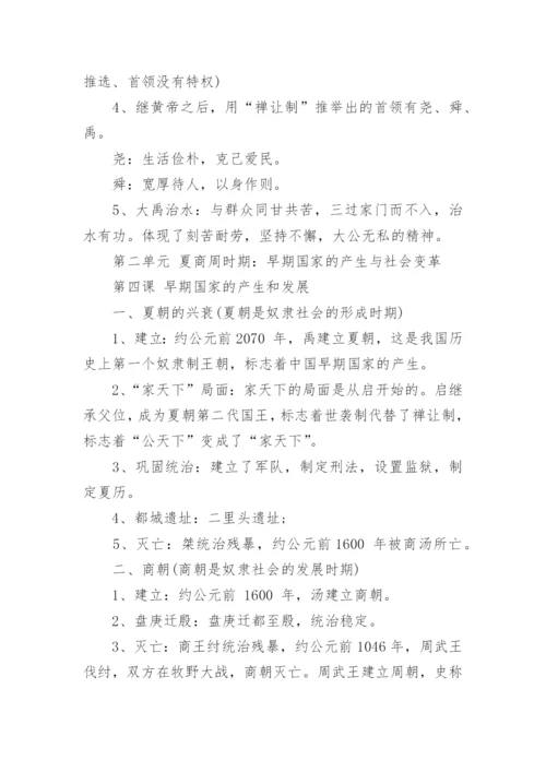 人教版七年级上册历史知识点总结归纳.docx