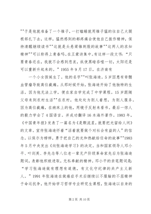 以青春为题的演讲稿.docx