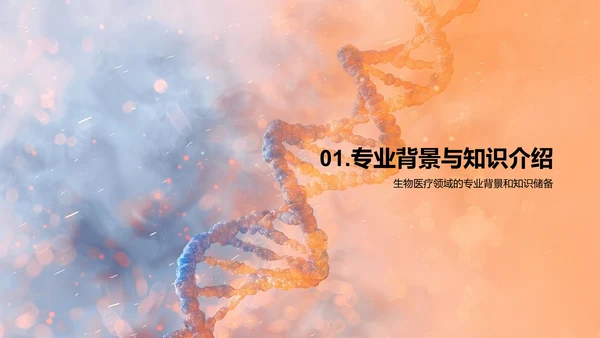 生物医疗述职报告