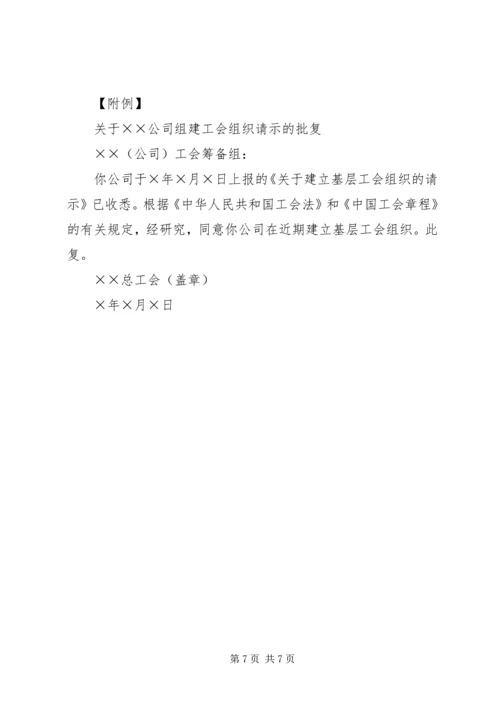 企业组建工会的方法和程序 (3).docx